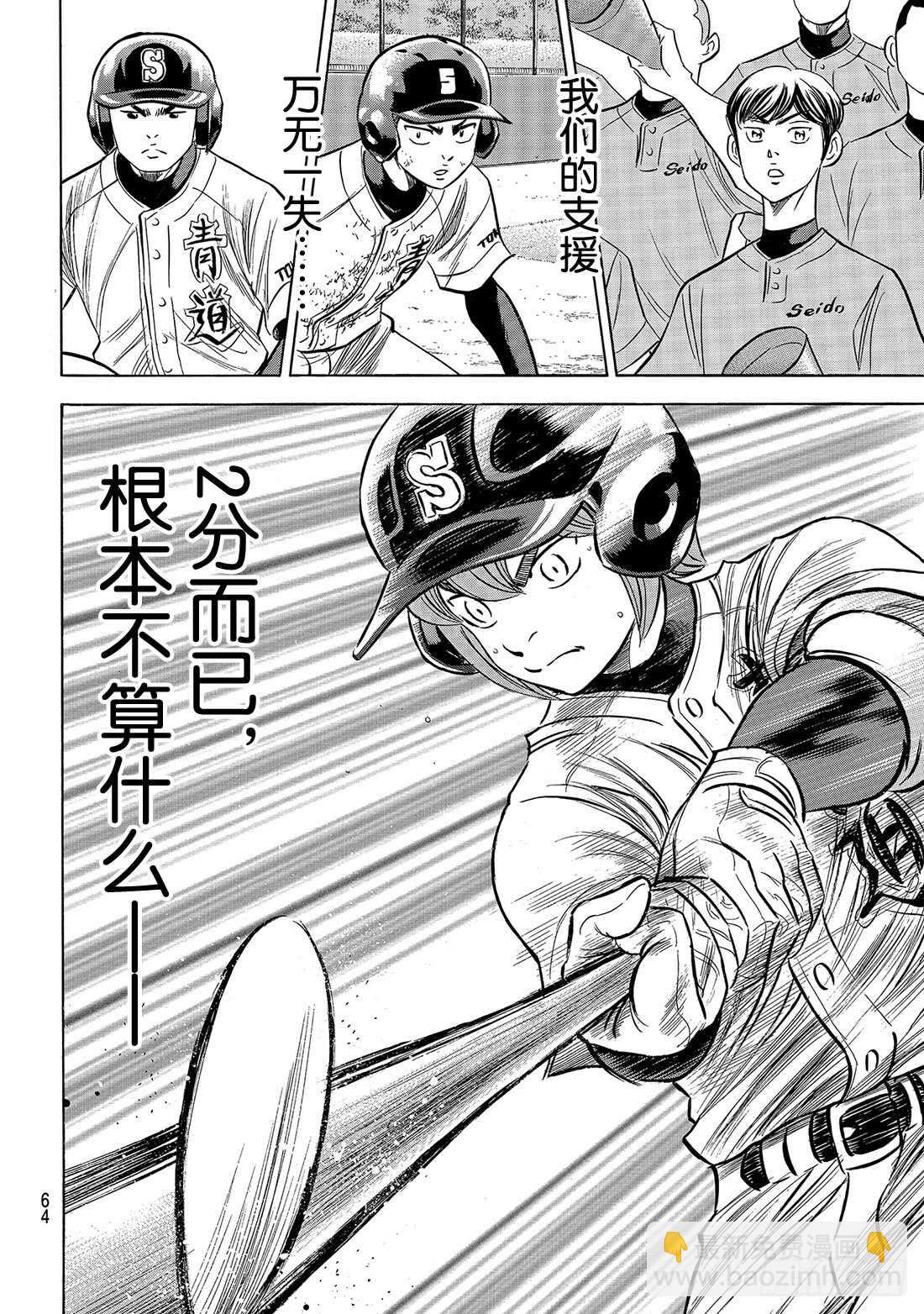 🍲钻石王牌 act2 第150话 阿边的侦查 第21页