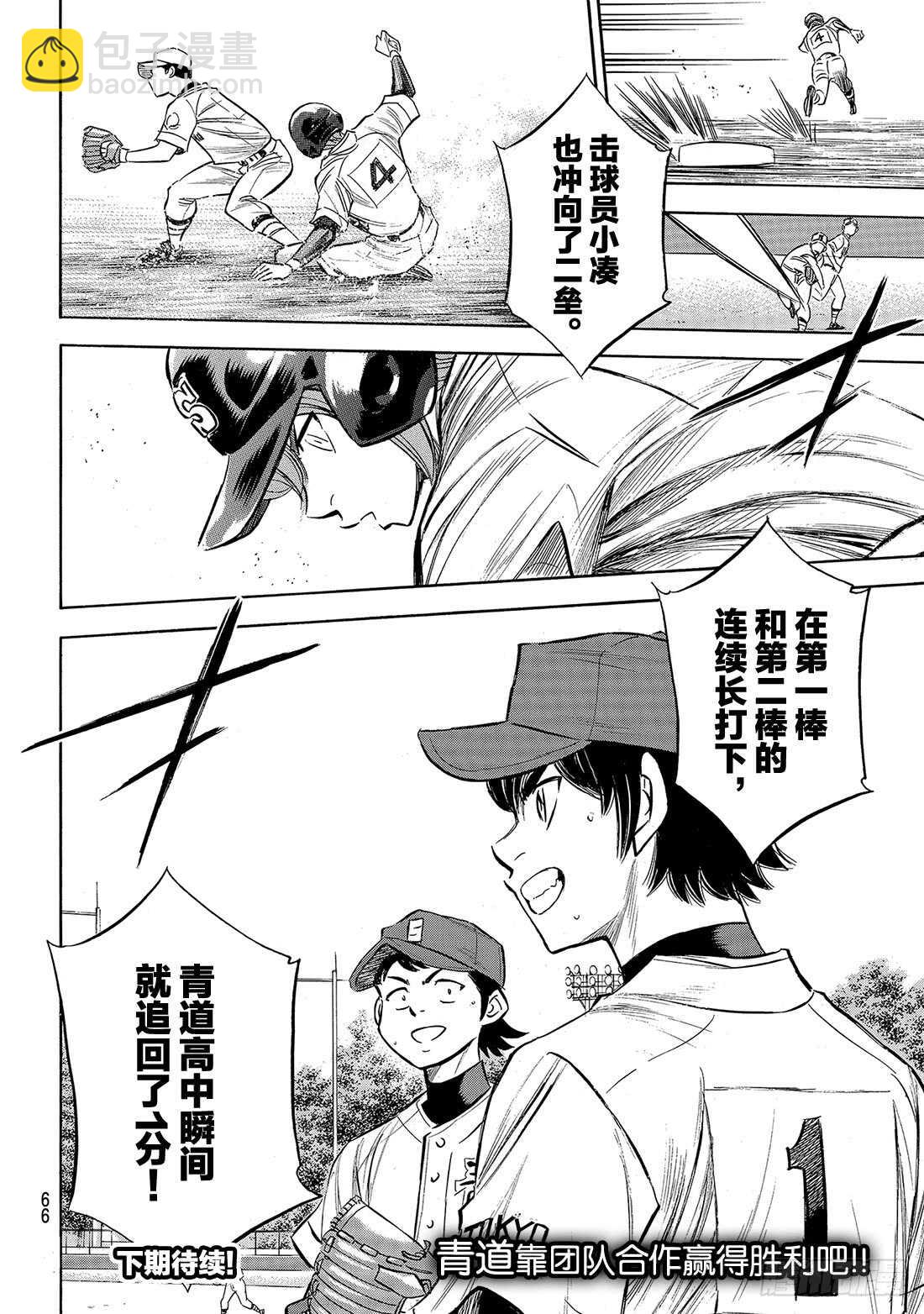🍲钻石王牌 act2 第150话 阿边的侦查 第23页