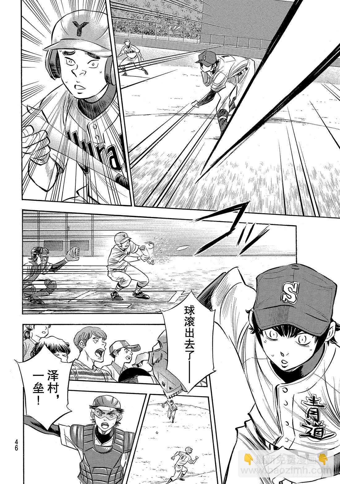 🍲钻石王牌 act2 第150话 阿边的侦查 第3页