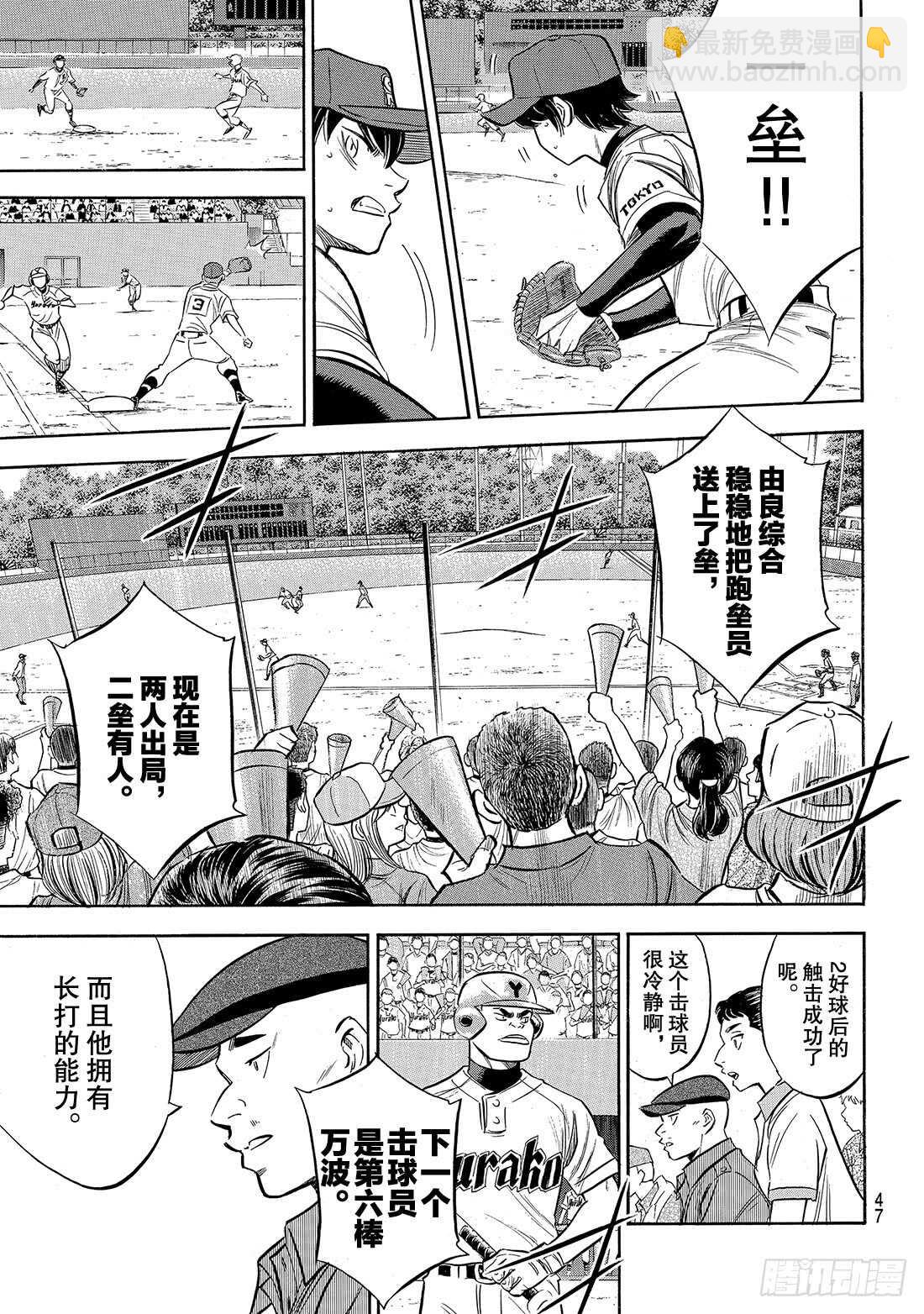 🍲钻石王牌 act2 第150话 阿边的侦查 第4页