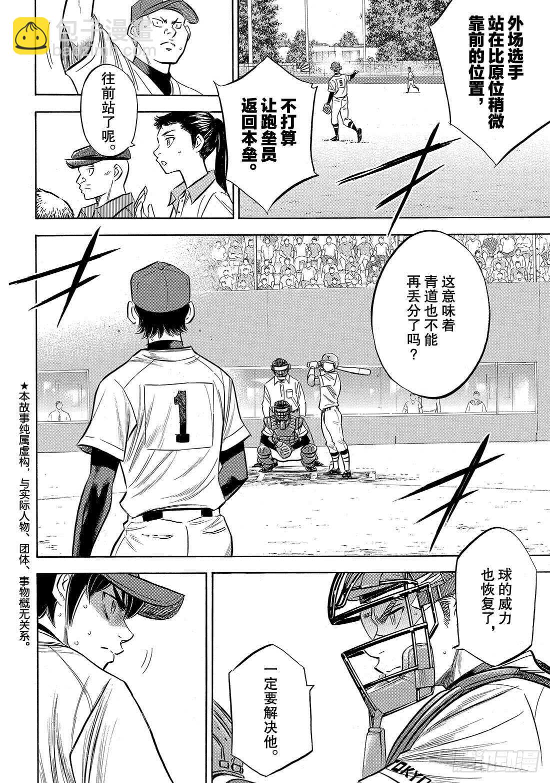 🍲钻石王牌 act2 第150话 阿边的侦查 第5页