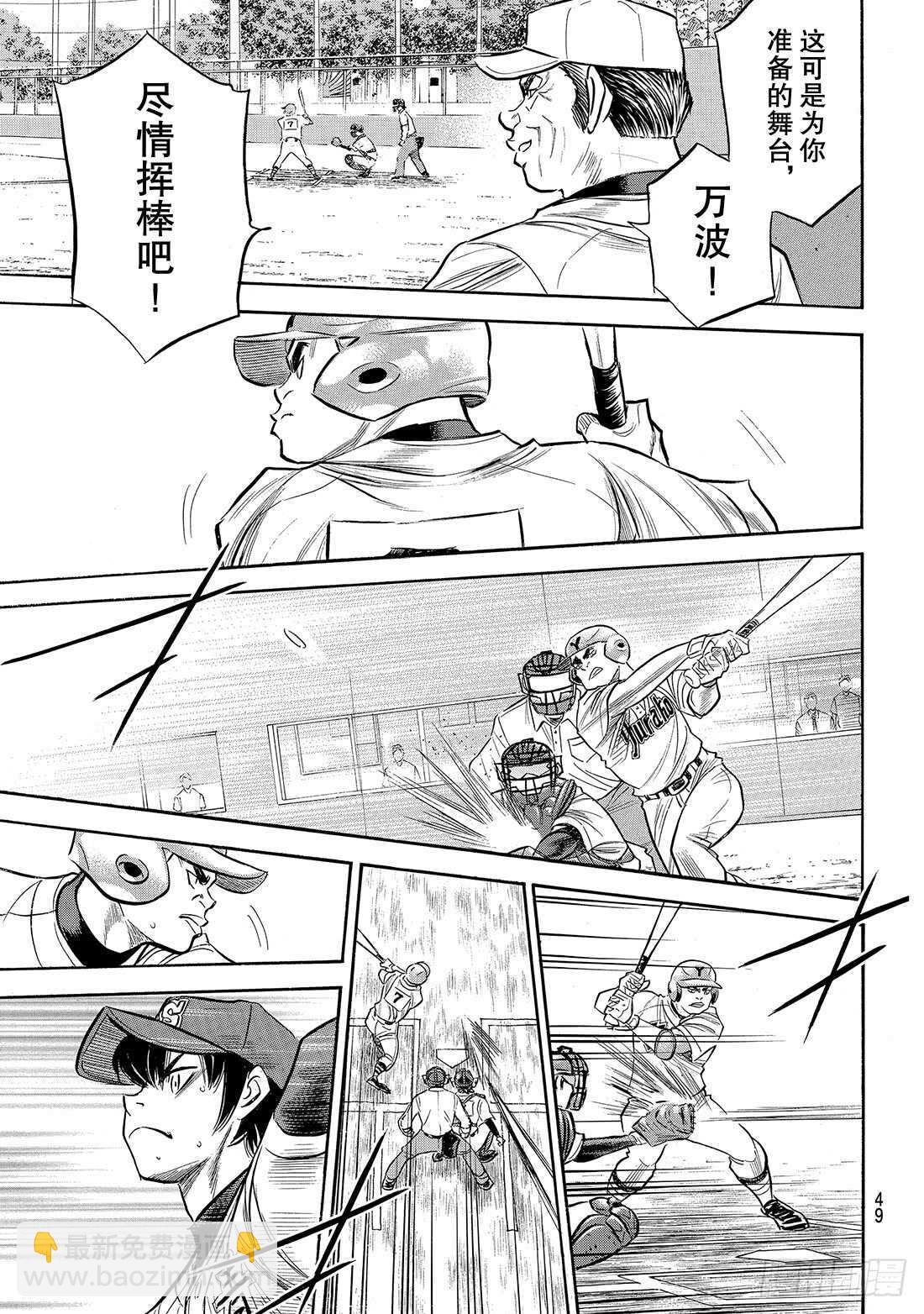 🍲钻石王牌 act2 第150话 阿边的侦查 第6页
