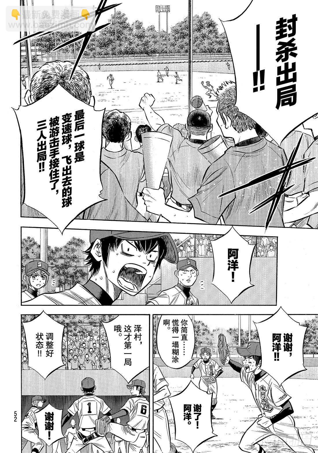 🍲钻石王牌 act2 第150话 阿边的侦查 第9页