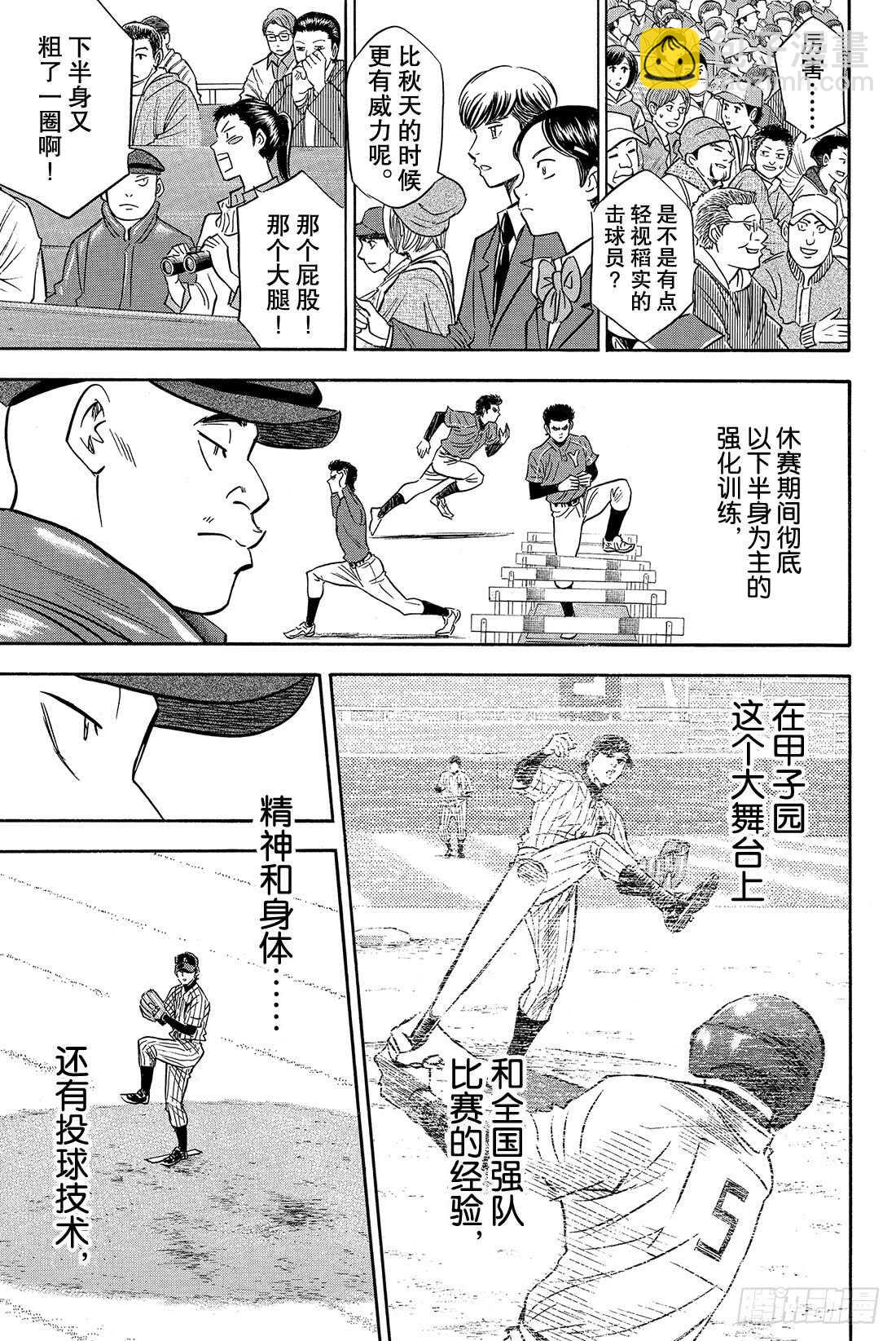 🍲钻石王牌 act2 第16话 KING 第10页