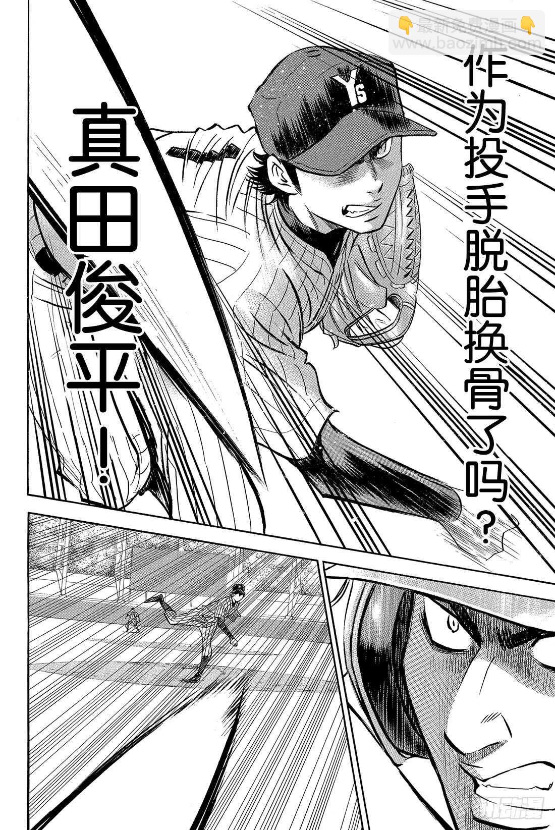 🍲钻石王牌 act2 第16话 KING 第11页