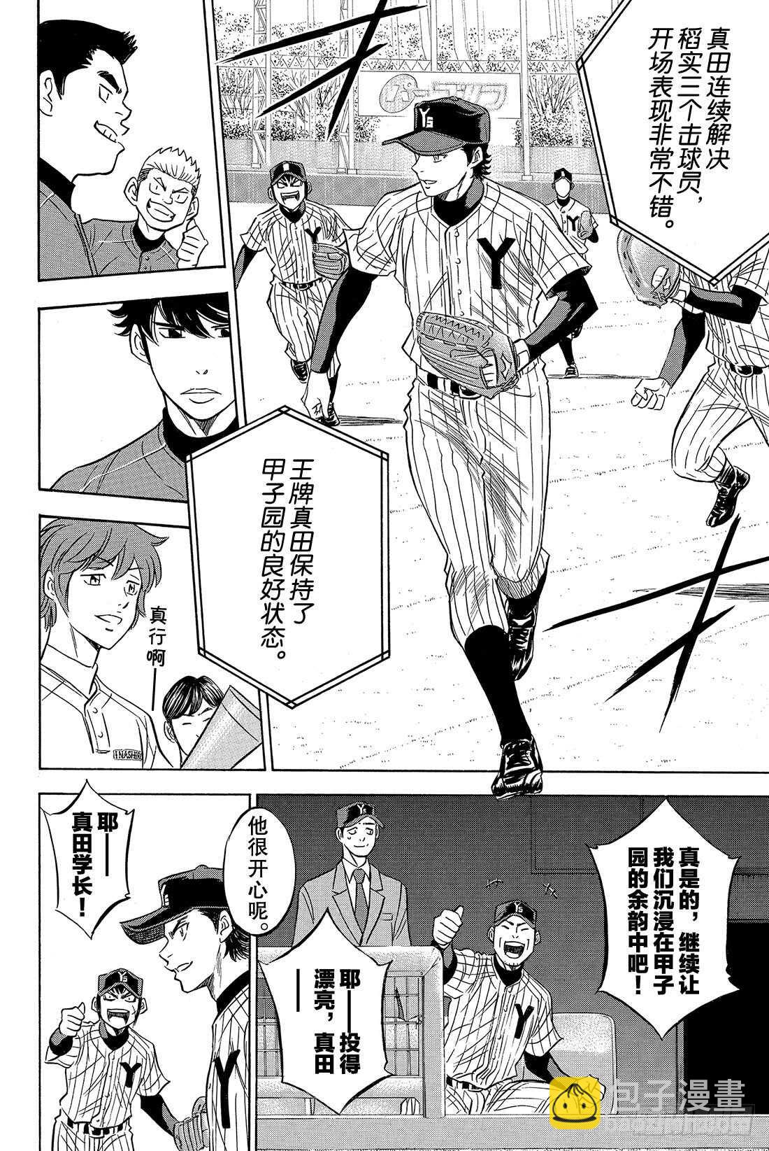 🍲钻石王牌 act2 第16话 KING 第13页