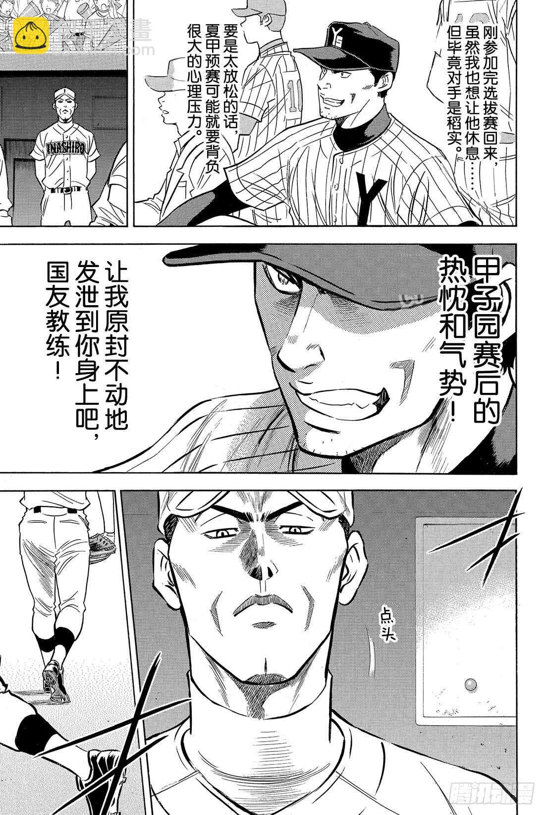 🍲钻石王牌 act2 第16话 KING 第14页
