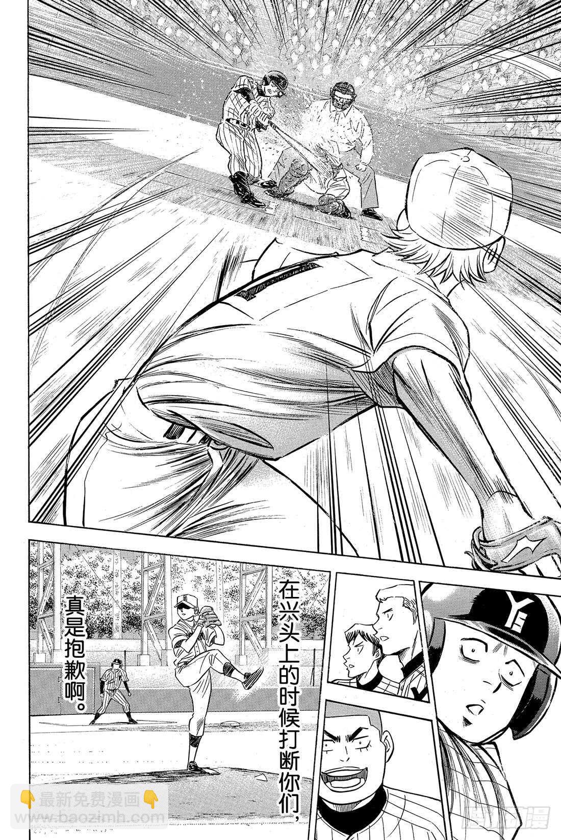 🍲钻石王牌 act2 第16话 KING 第17页