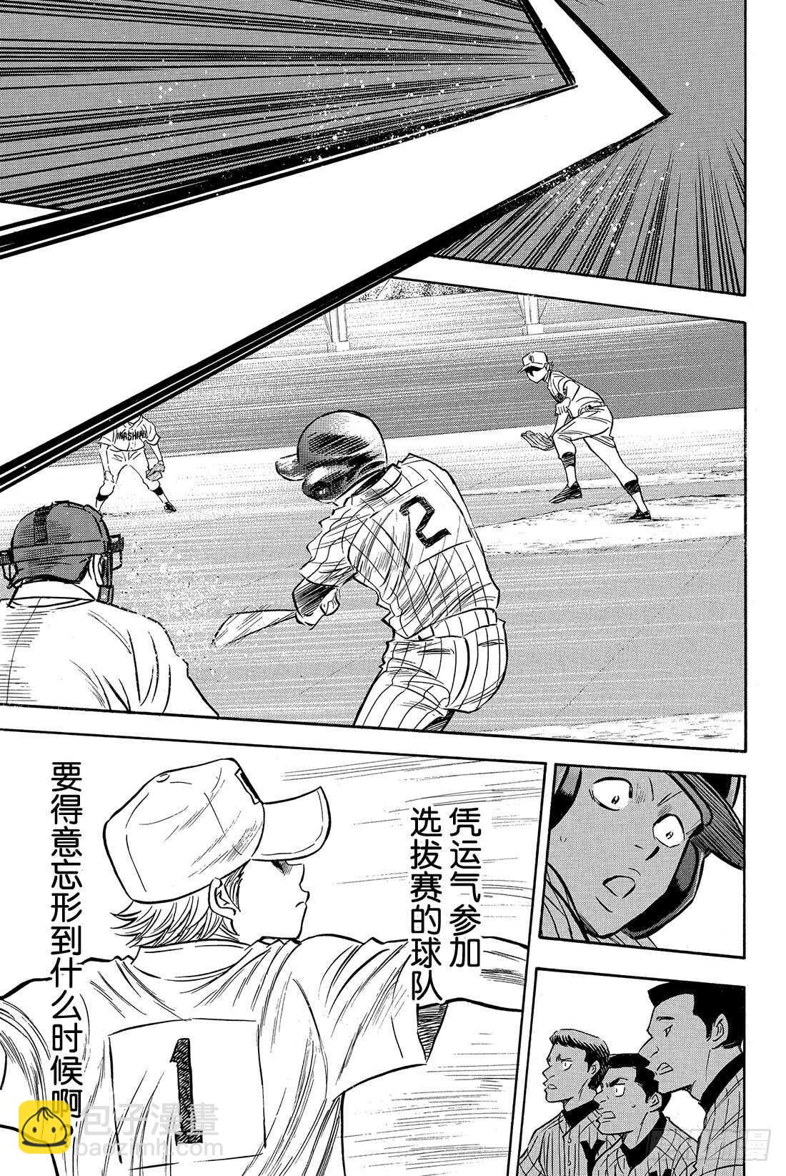 🍲钻石王牌 act2 第16话 KING 第18页