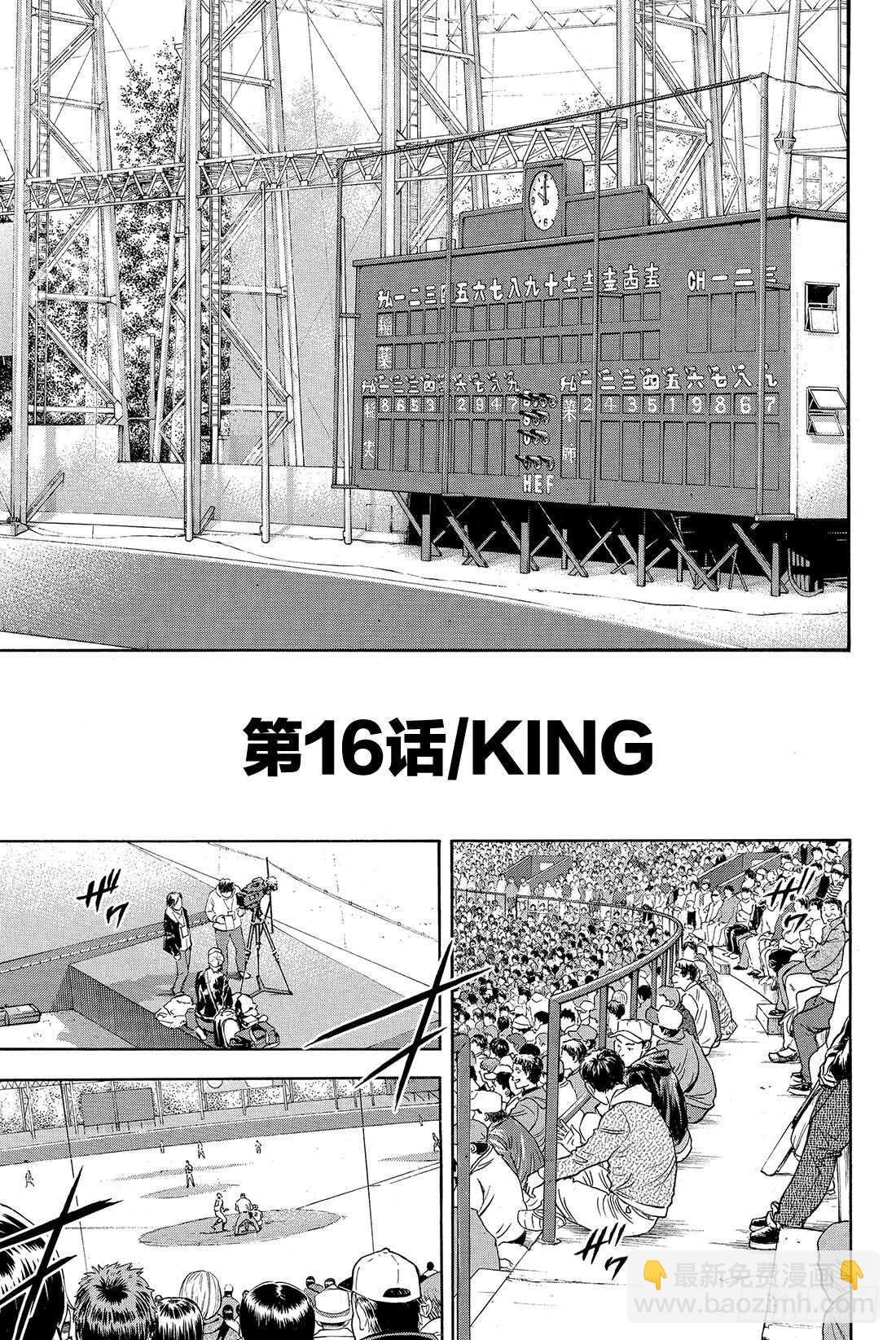 🍲钻石王牌 act2 第16话 KING 第2页