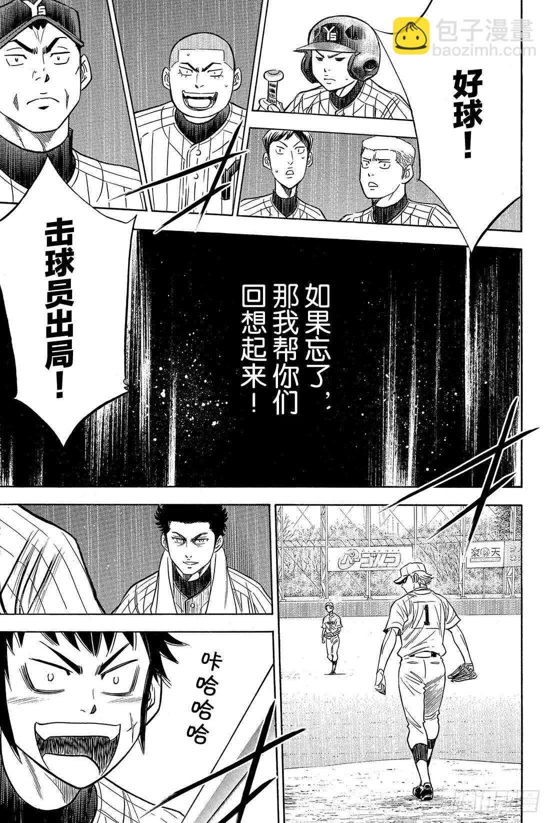 🍲钻石王牌 act2 第16话 KING 第20页