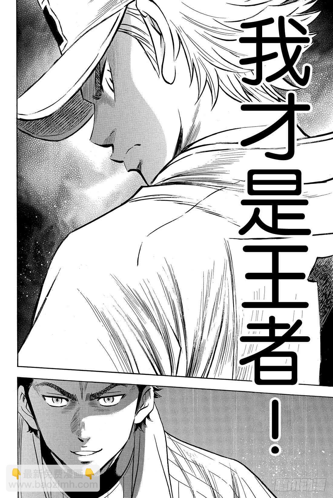 🍲钻石王牌 act2 第16话 KING 第21页