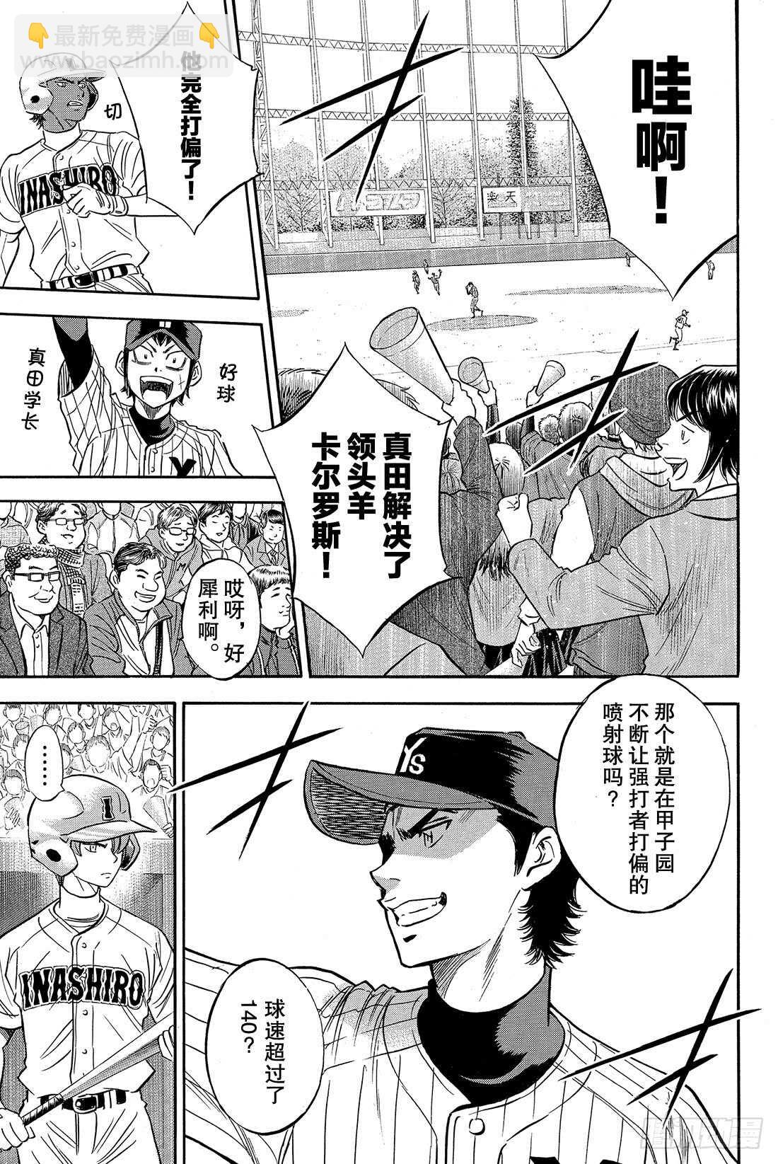 🍲钻石王牌 act2 第16话 KING 第6页