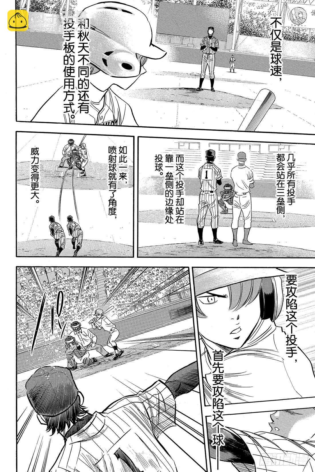 🍲钻石王牌 act2 第16话 KING 第7页
