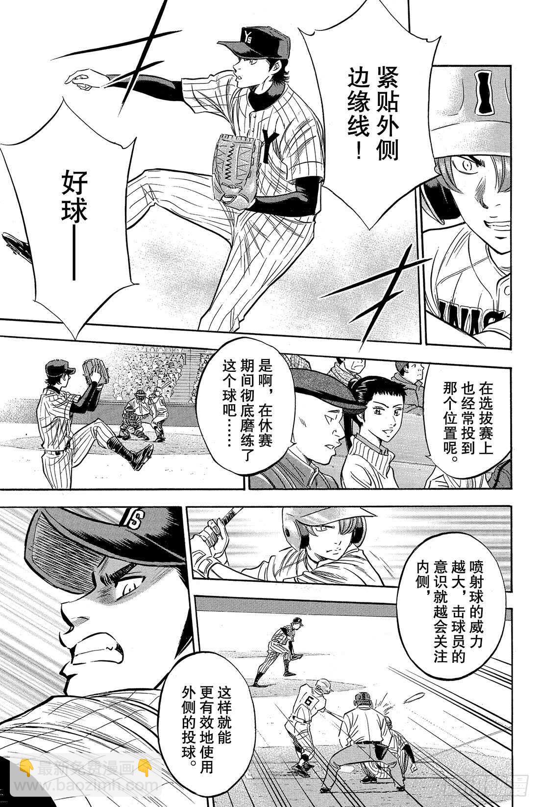 🍲钻石王牌 act2 第16话 KING 第8页