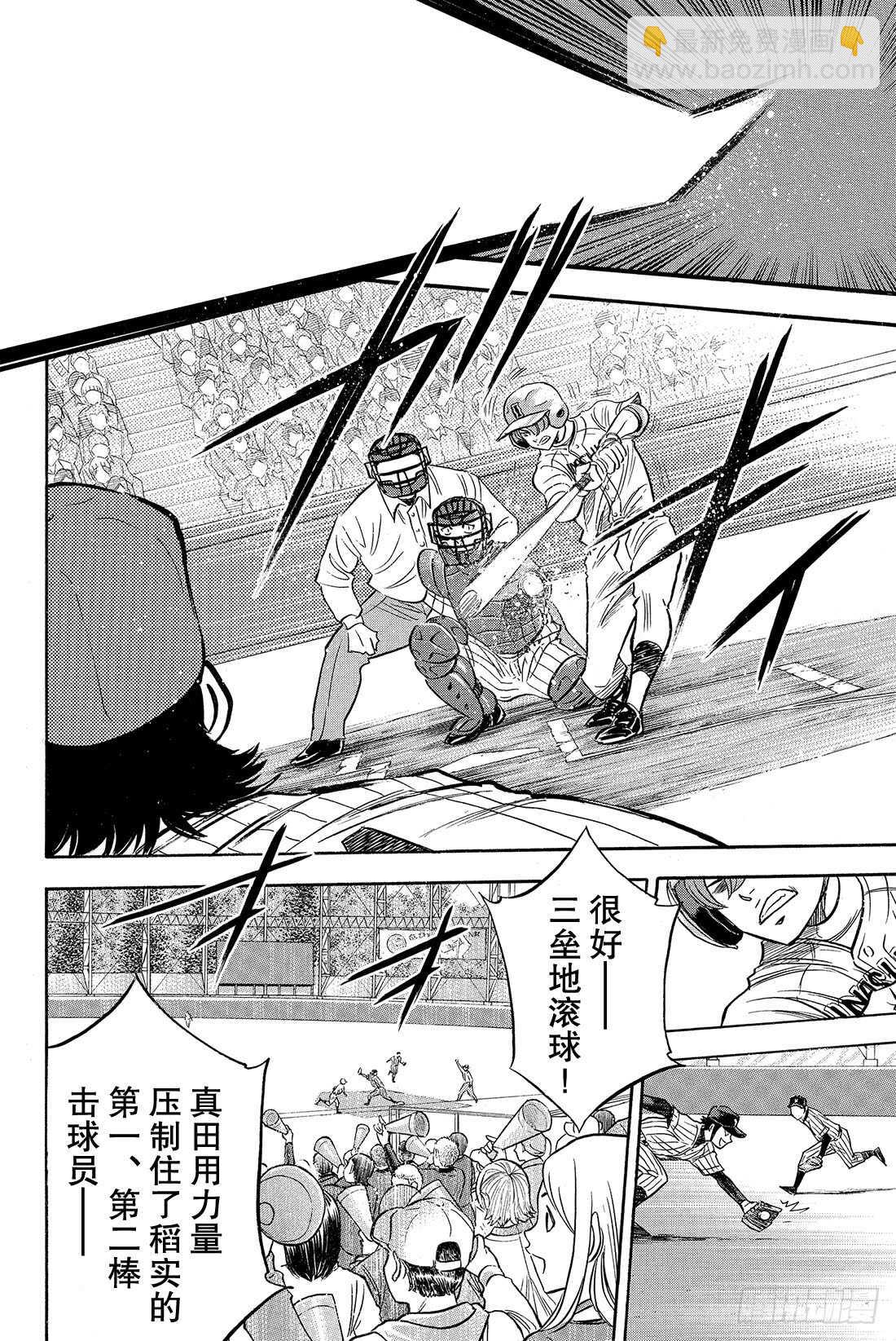 🍲钻石王牌 act2 第16话 KING 第9页