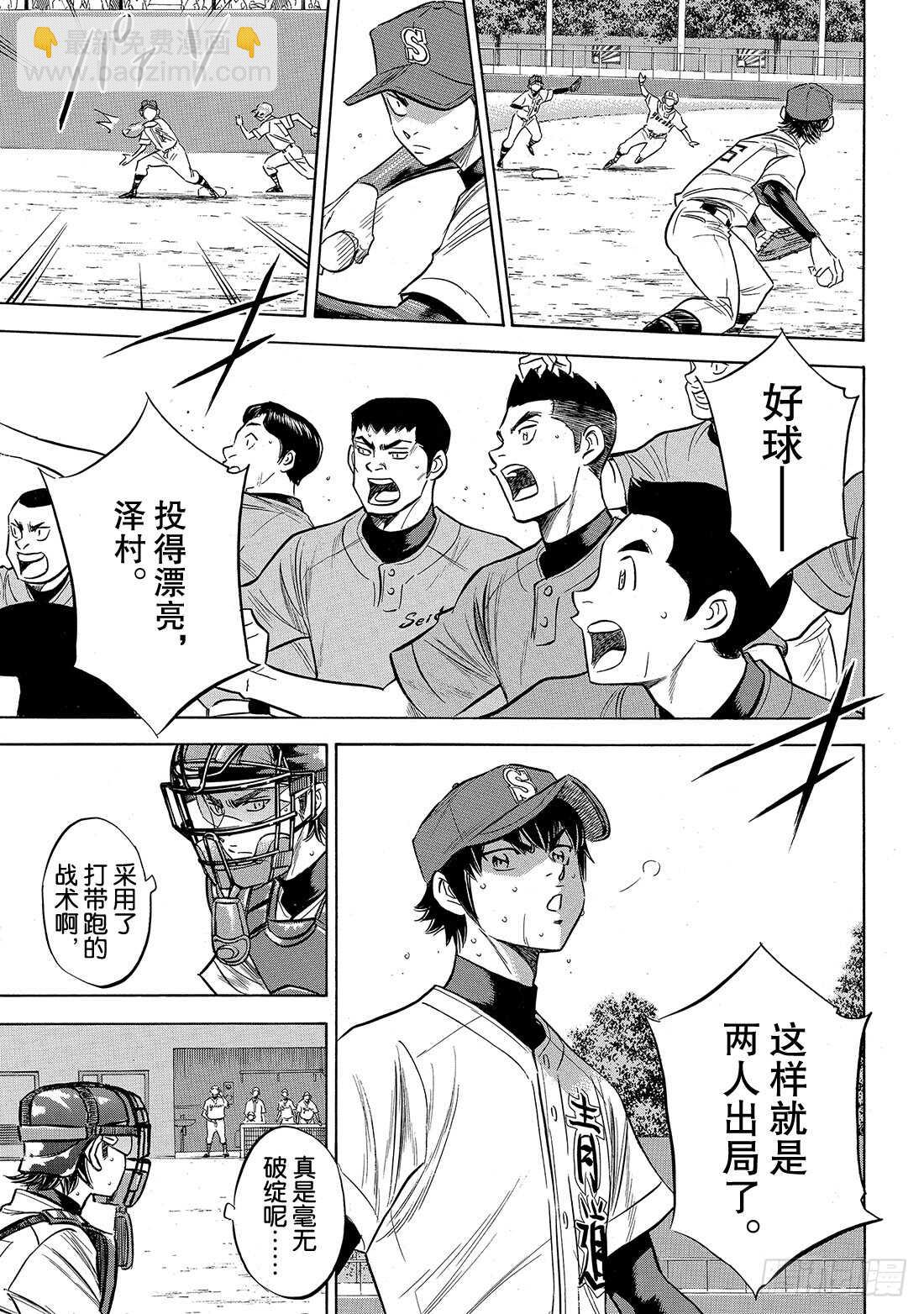 🍲钻石王牌 act2 第152话 不知不觉 第10页