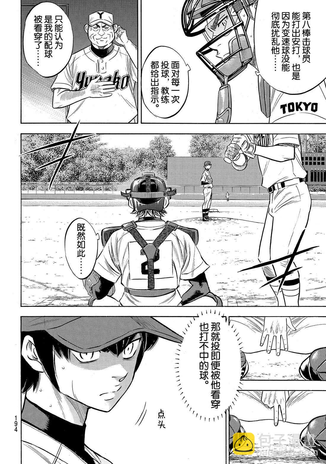 🍲钻石王牌 act2 第152话 不知不觉 第11页