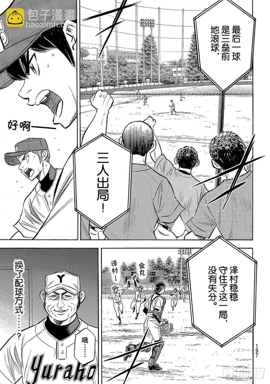 🍲钻石王牌 act2 第152话 不知不觉 第14页