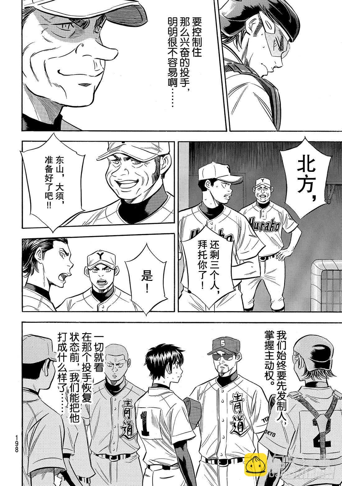 🍲钻石王牌 act2 第152话 不知不觉 第15页
