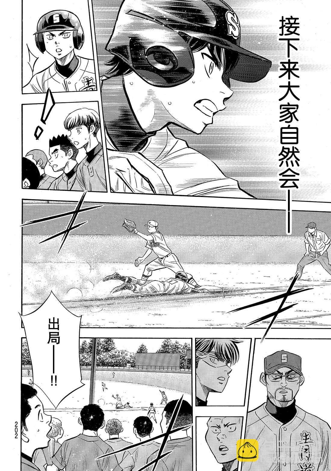 🍲钻石王牌 act2 第152话 不知不觉 第19页