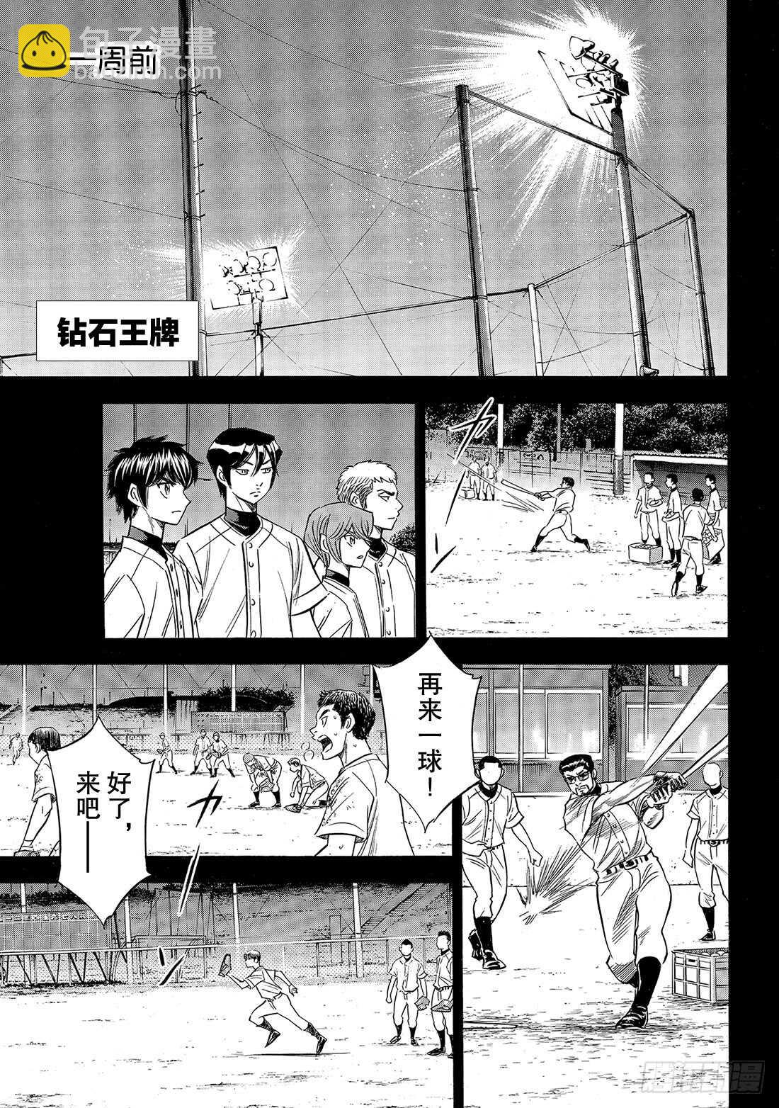 🍲钻石王牌 act2 第152话 不知不觉 第2页