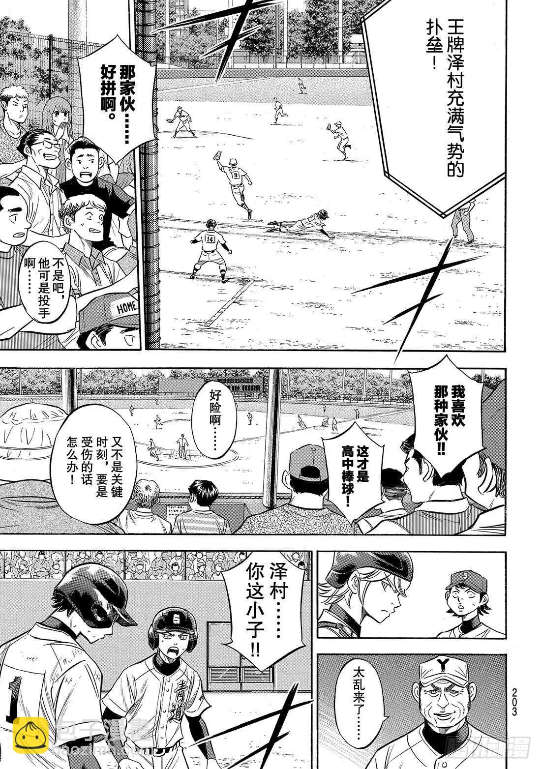 🍲钻石王牌 act2 第152话 不知不觉 第20页