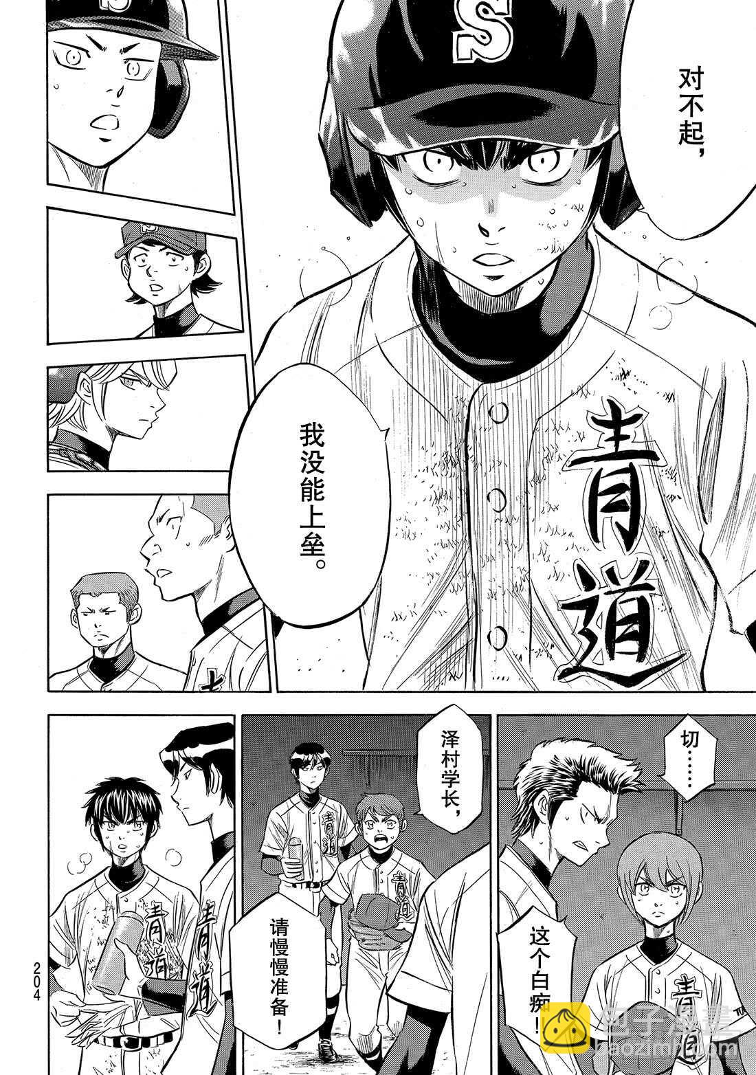 🍲钻石王牌 act2 第152话 不知不觉 第21页