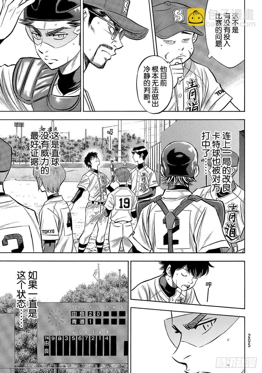 🍲钻石王牌 act2 第152话 不知不觉 第22页