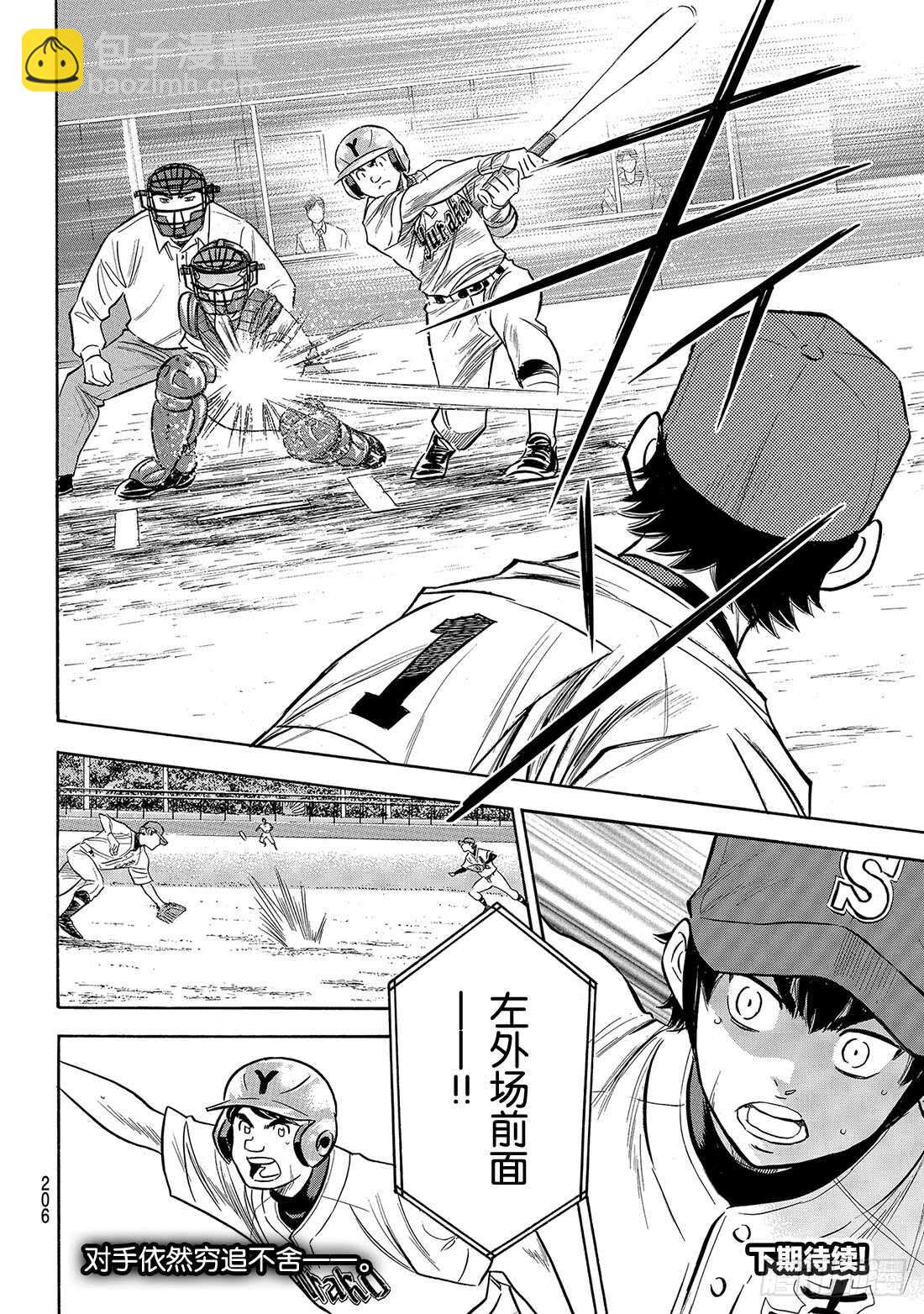 🍲钻石王牌 act2 第152话 不知不觉 第23页