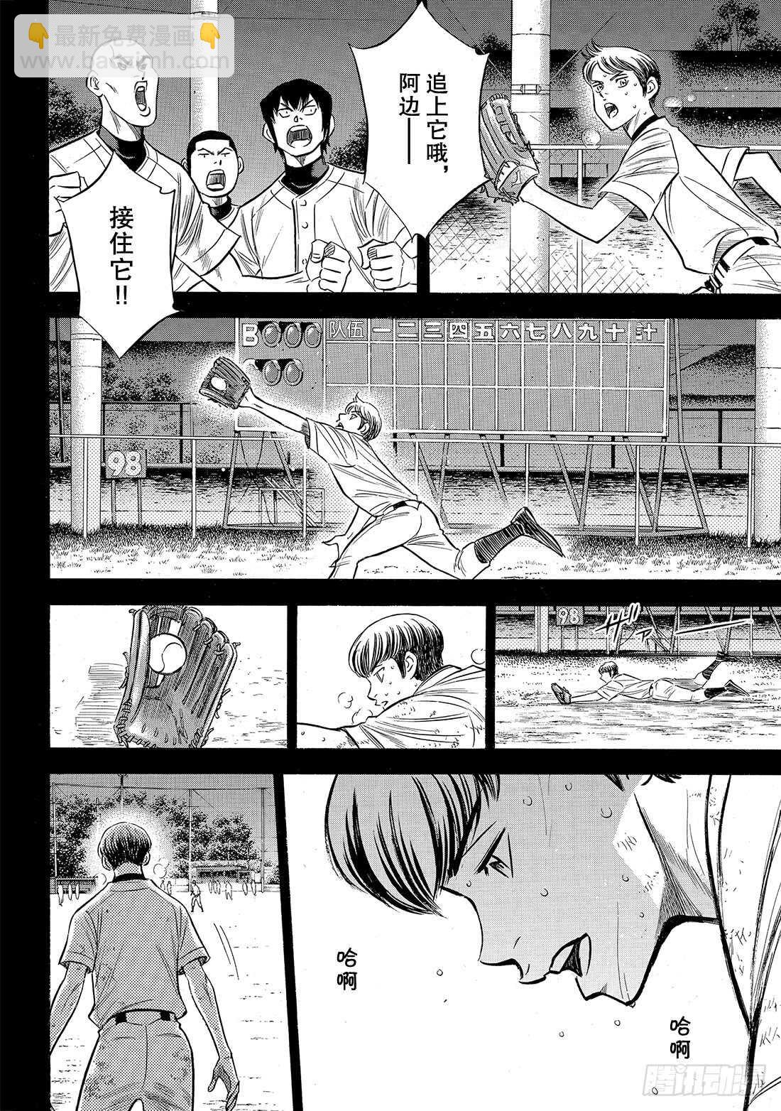 🍲钻石王牌 act2 第152话 不知不觉 第3页