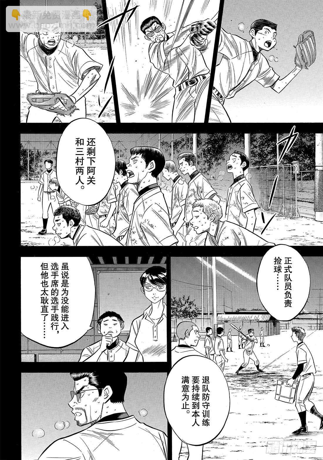 🍲钻石王牌 act2 第152话 不知不觉 第5页