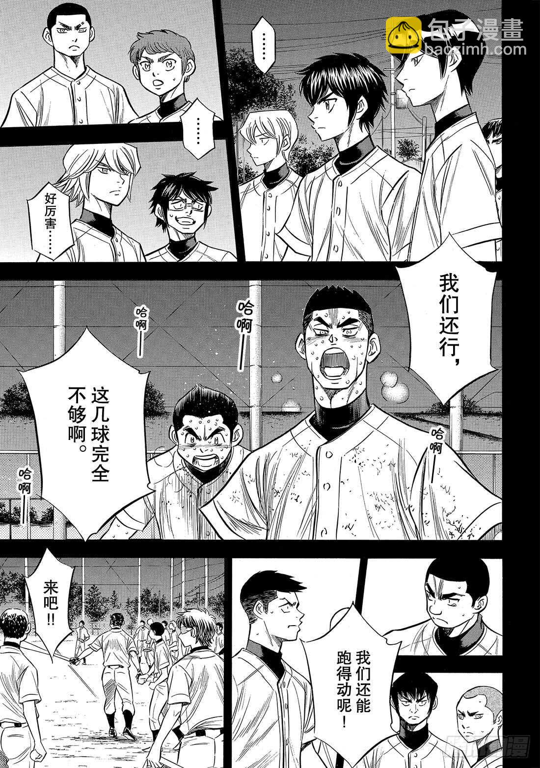 🍲钻石王牌 act2 第152话 不知不觉 第6页