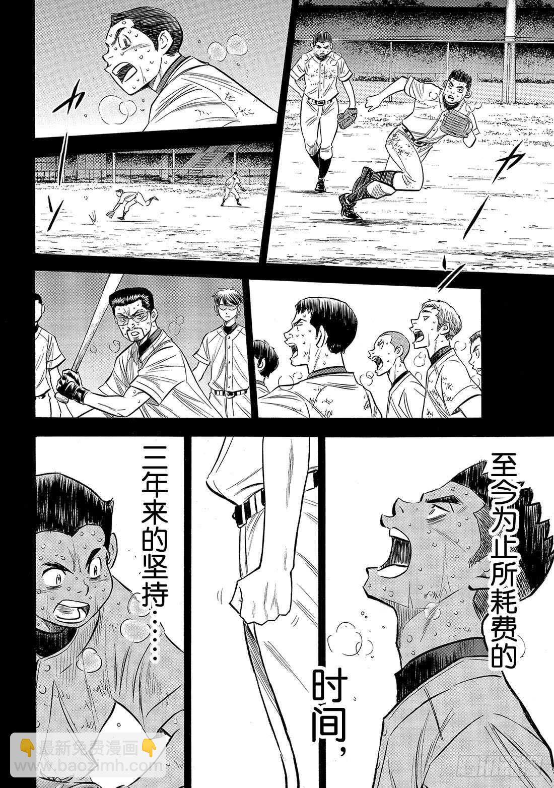 🍲钻石王牌 act2 第152话 不知不觉 第7页
