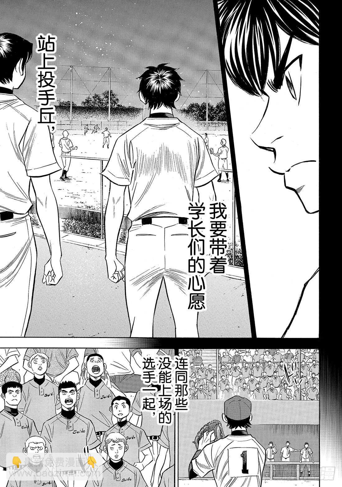 🍲钻石王牌 act2 第152话 不知不觉 第8页
