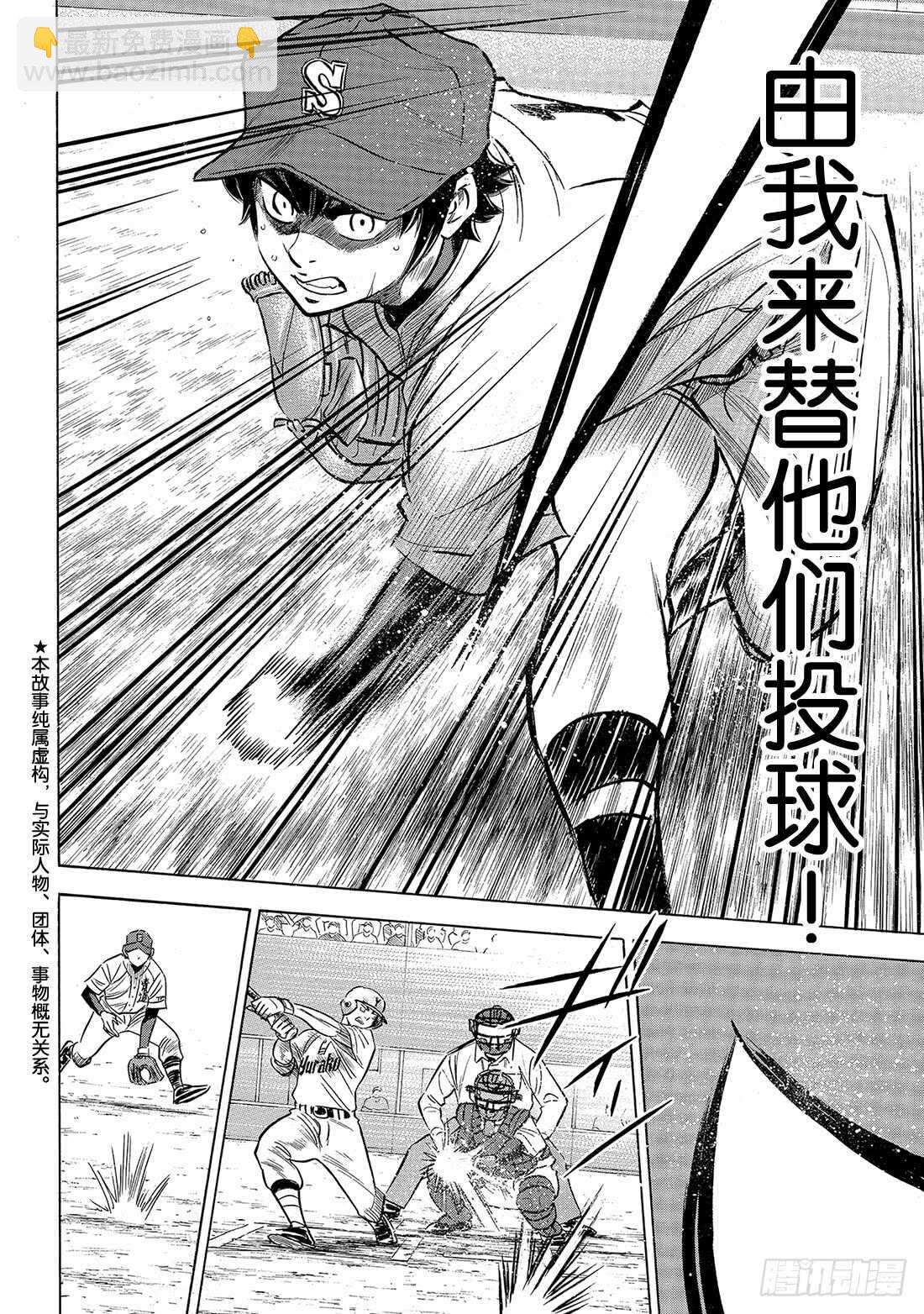 🍲钻石王牌 act2 第152话 不知不觉 第9页