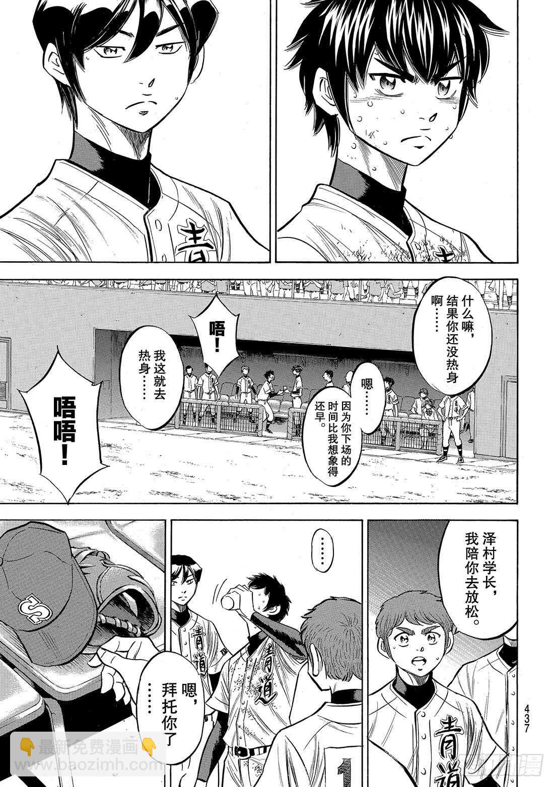 🍲钻石王牌 act2 第154话 心意 第10页