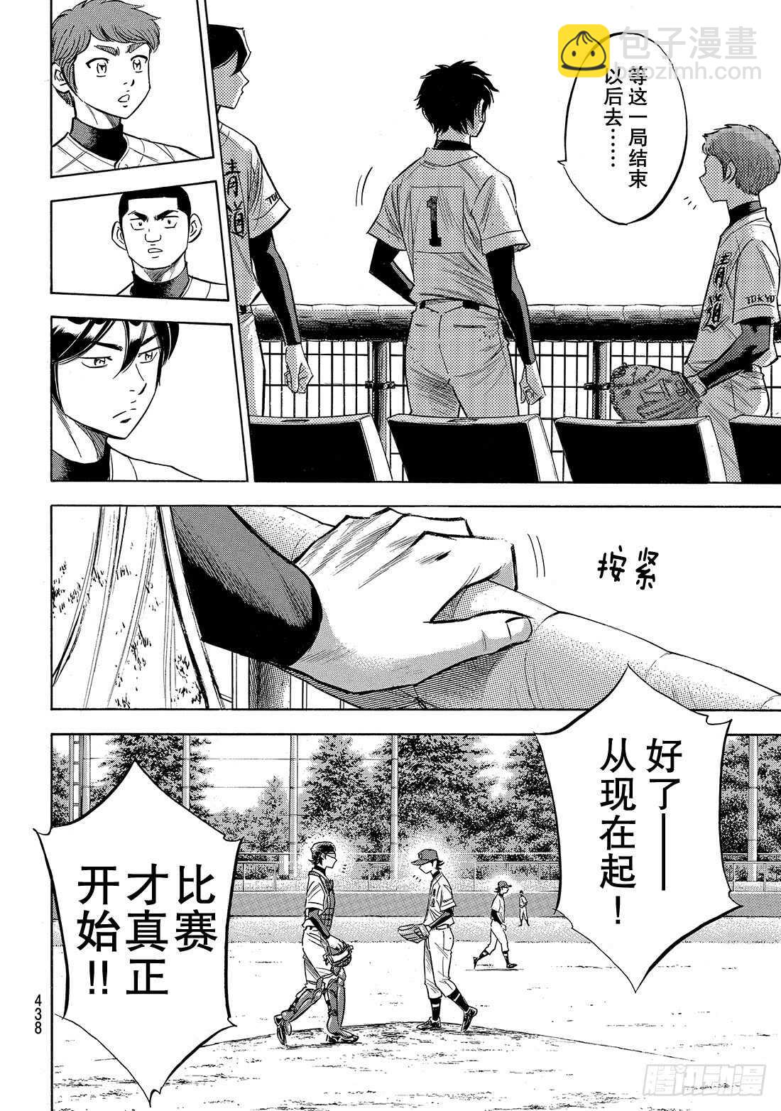 🍲钻石王牌 act2 第154话 心意 第11页