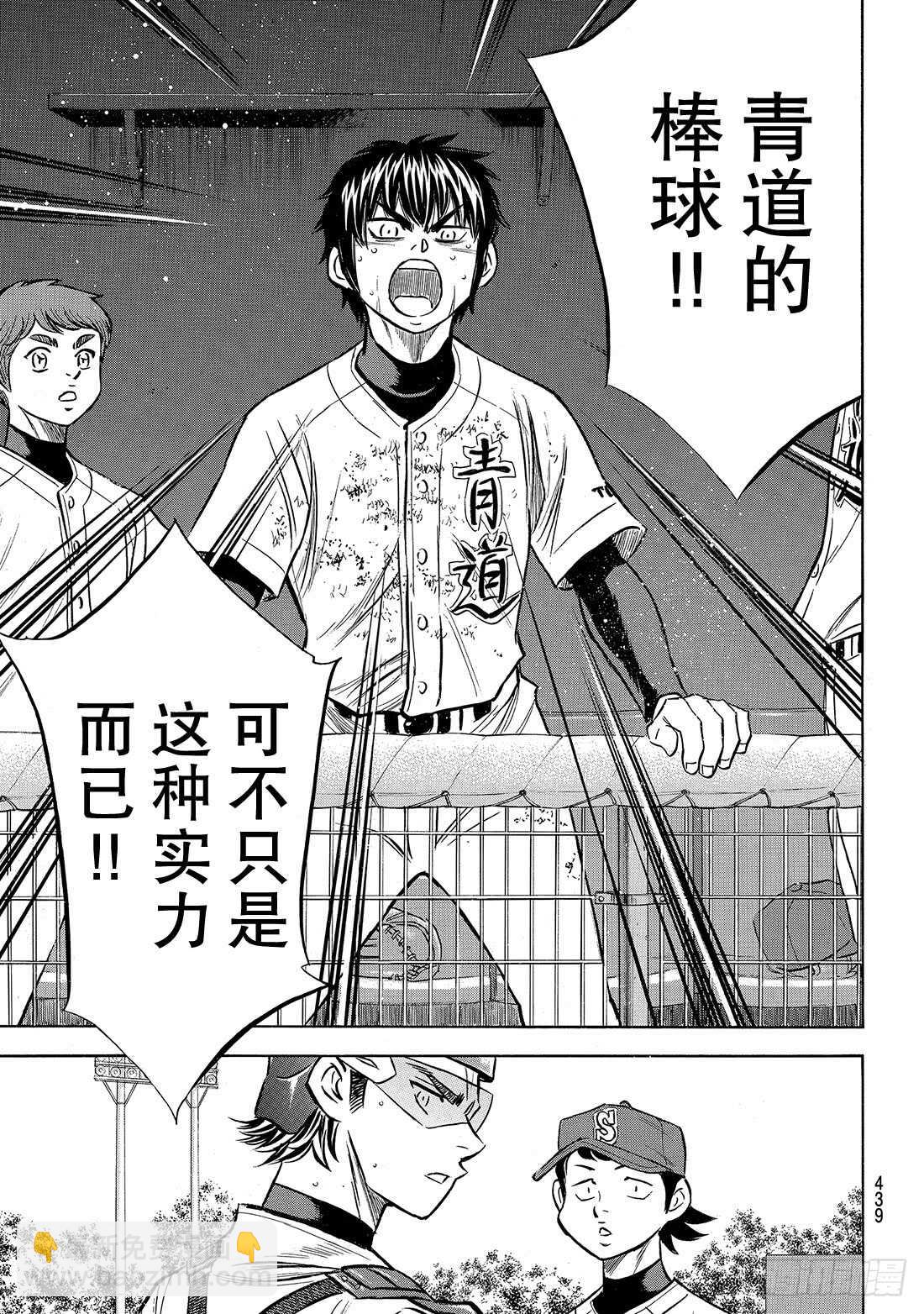 🍲钻石王牌 act2 第154话 心意 第12页