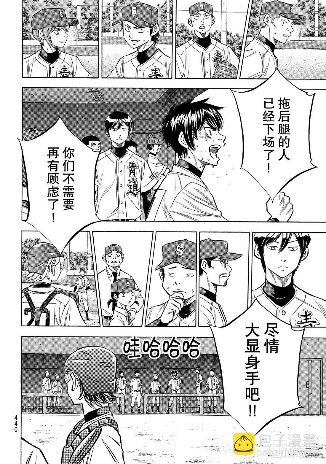 🍲钻石王牌 act2 第154话 心意 第13页