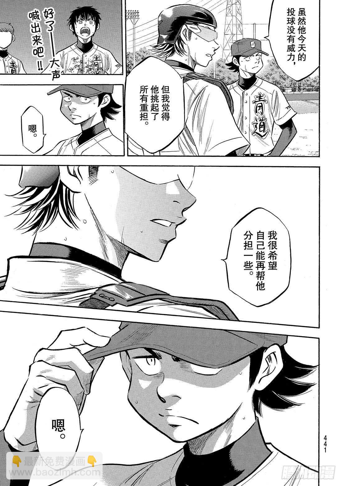 🍲钻石王牌 act2 第154话 心意 第14页