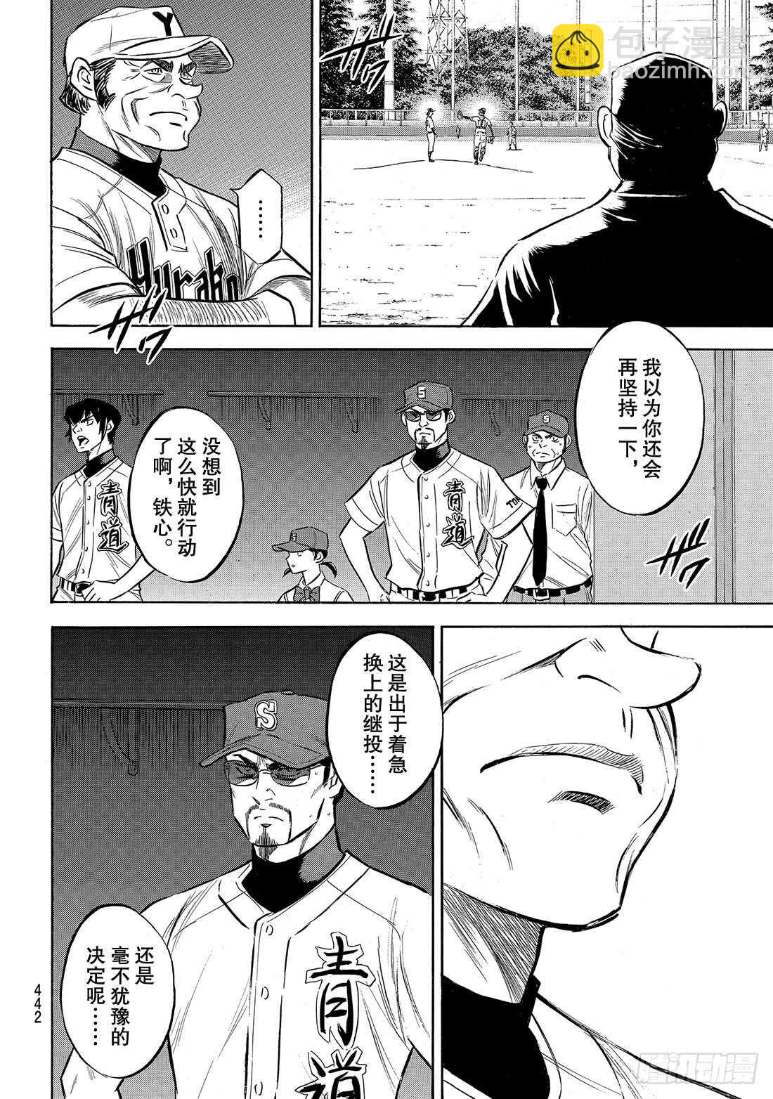🍲钻石王牌 act2 第154话 心意 第15页