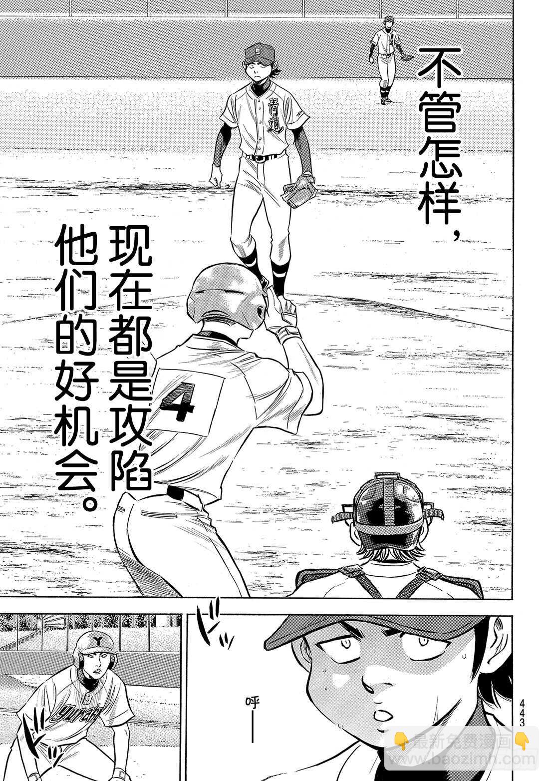 🍲钻石王牌 act2 第154话 心意 第16页