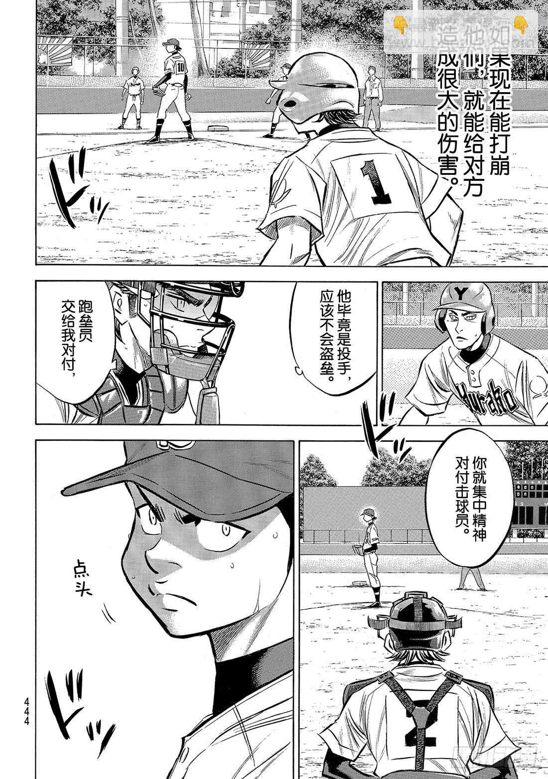 🍲钻石王牌 act2 第154话 心意 第17页
