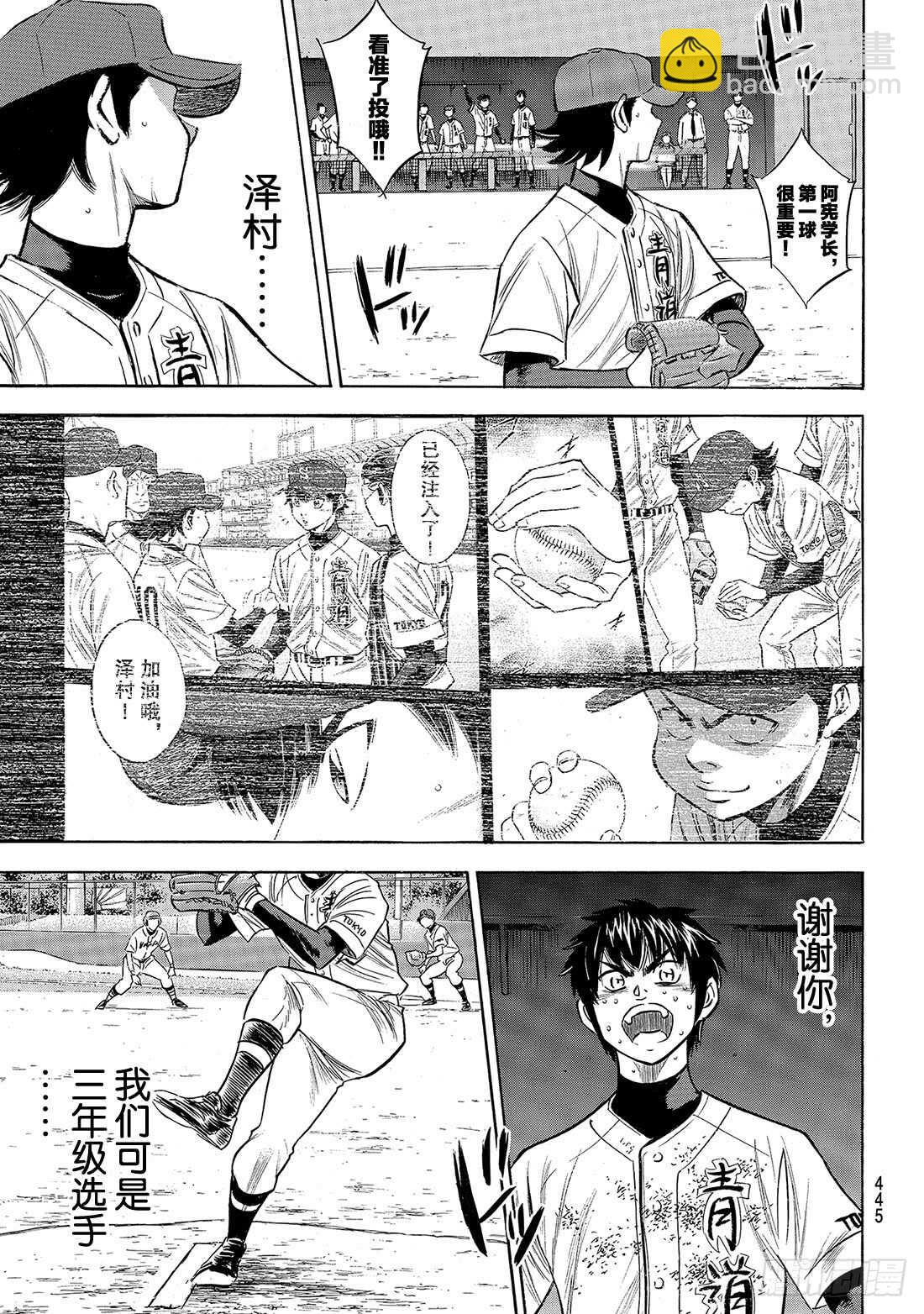 🍲钻石王牌 act2 第154话 心意 第18页