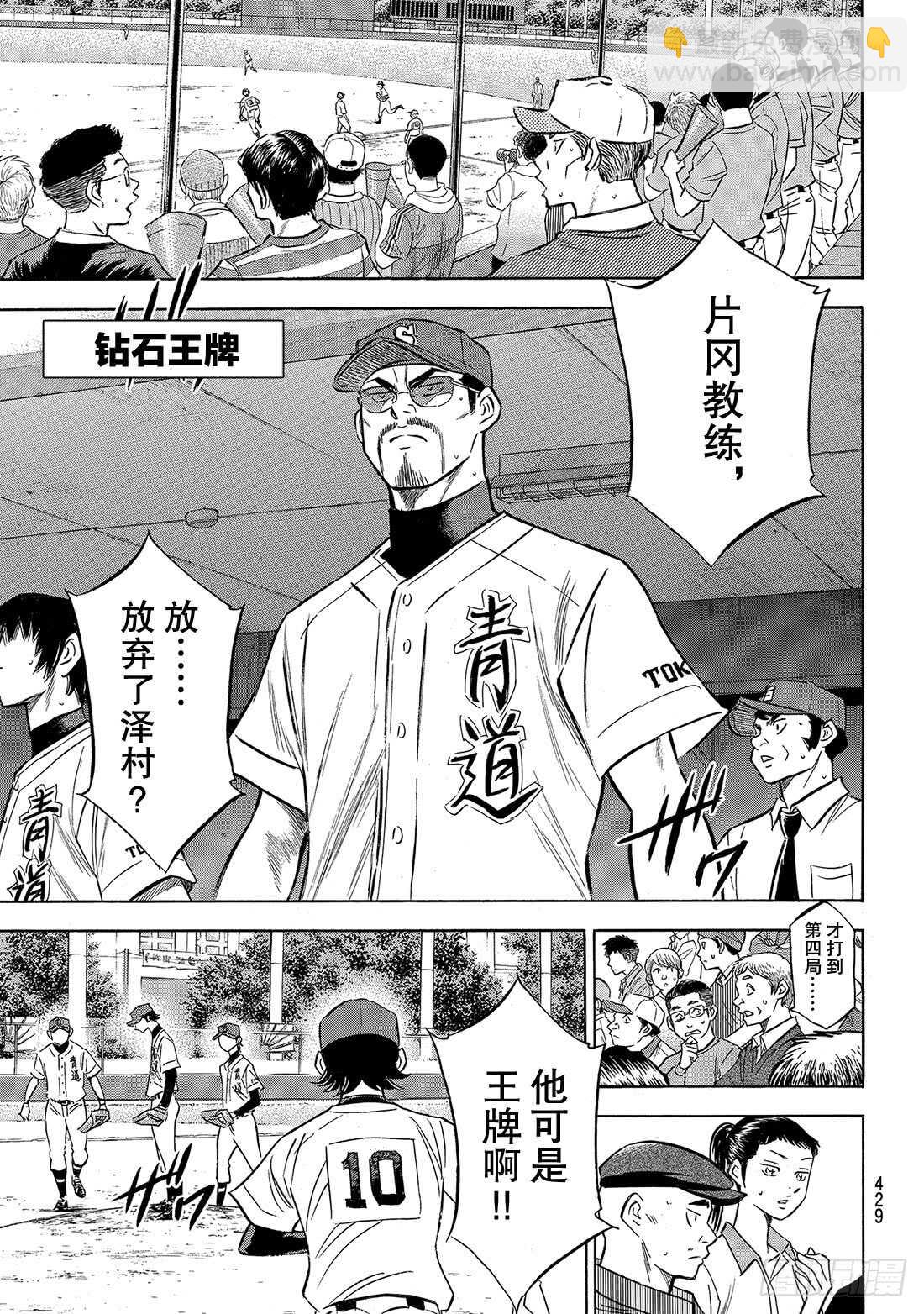 🍲钻石王牌 act2 第154话 心意 第2页