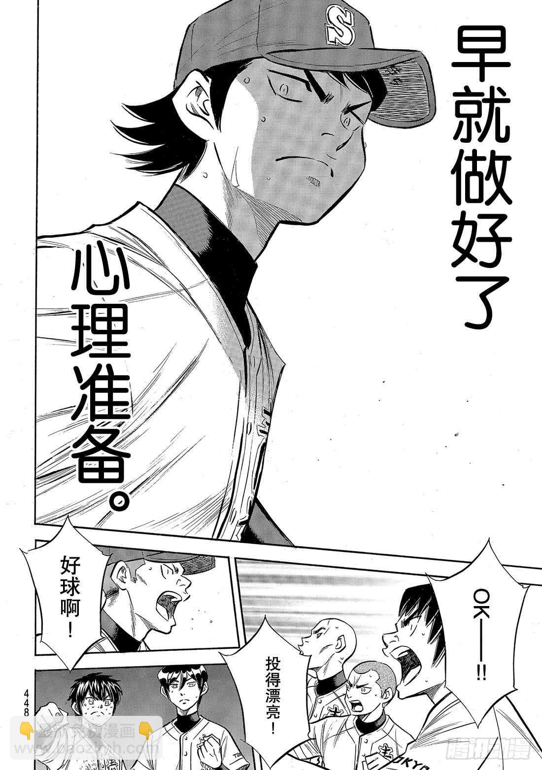 🍲钻石王牌 act2 第154话 心意 第21页