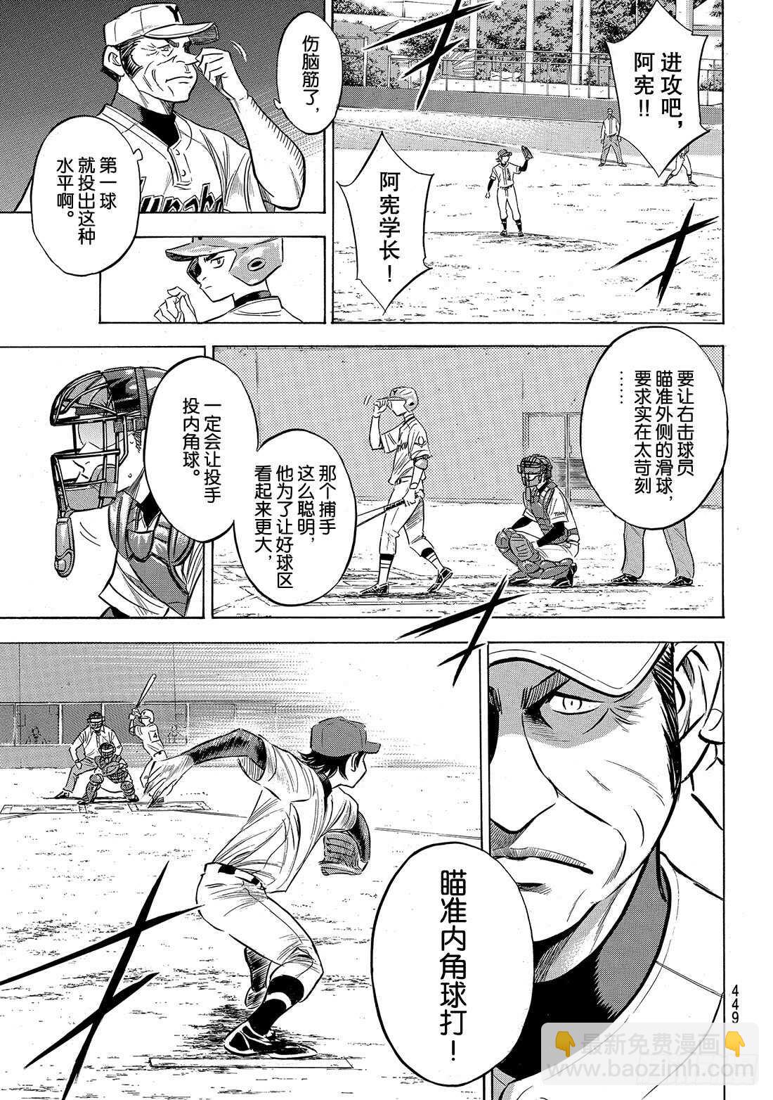 🍲钻石王牌 act2 第154话 心意 第22页