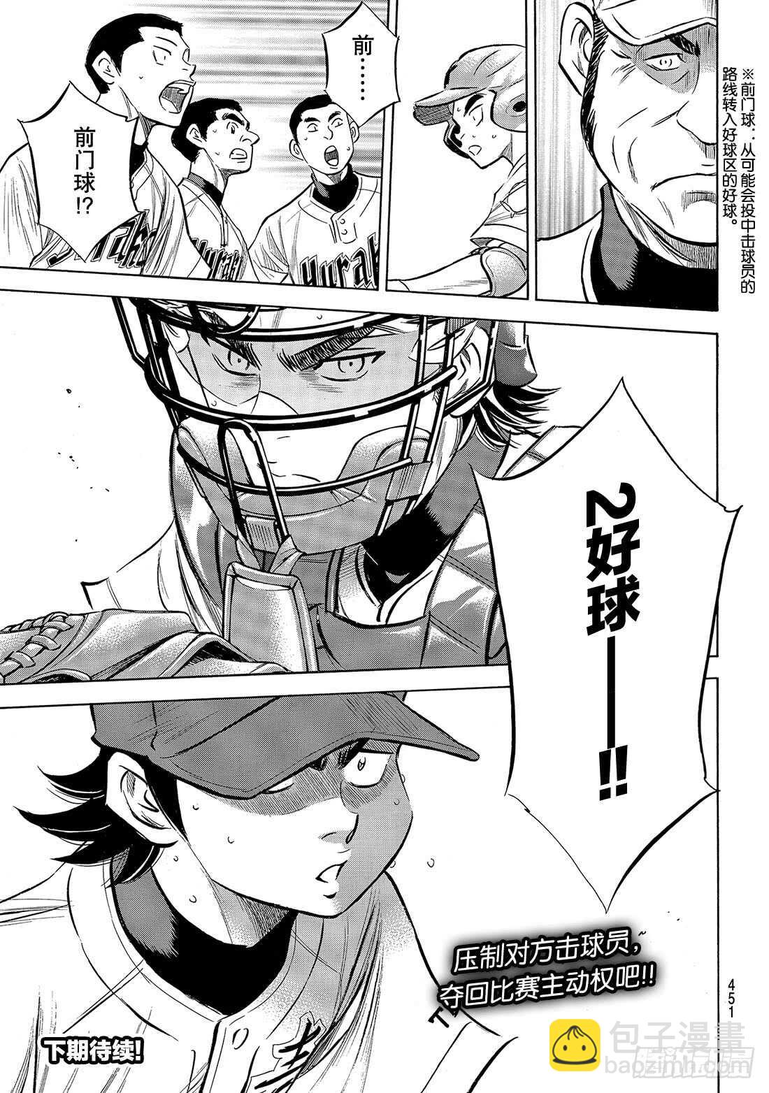 🍲钻石王牌 act2 第154话 心意 第24页