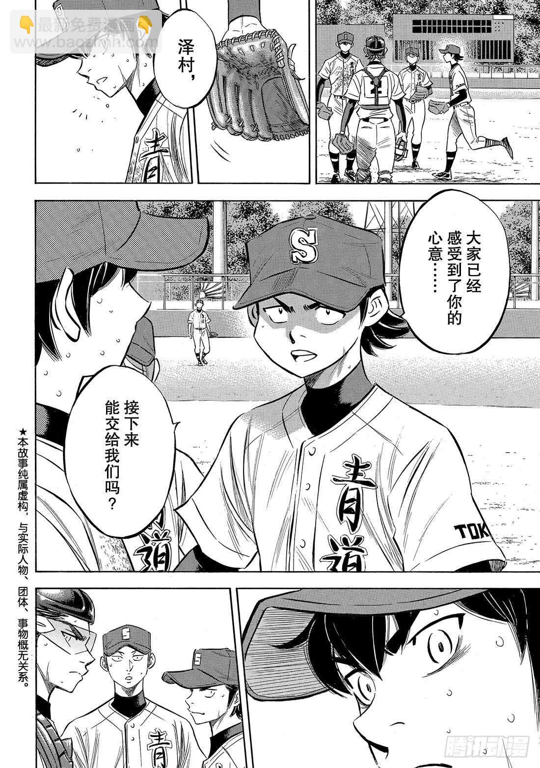 🍲钻石王牌 act2 第154话 心意 第5页